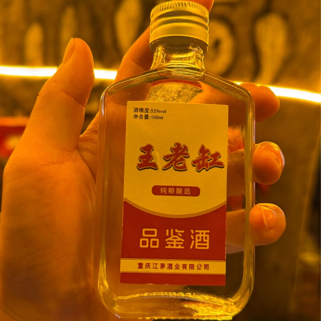 王老缸王老缸100ml二两纯粮白酒52度100