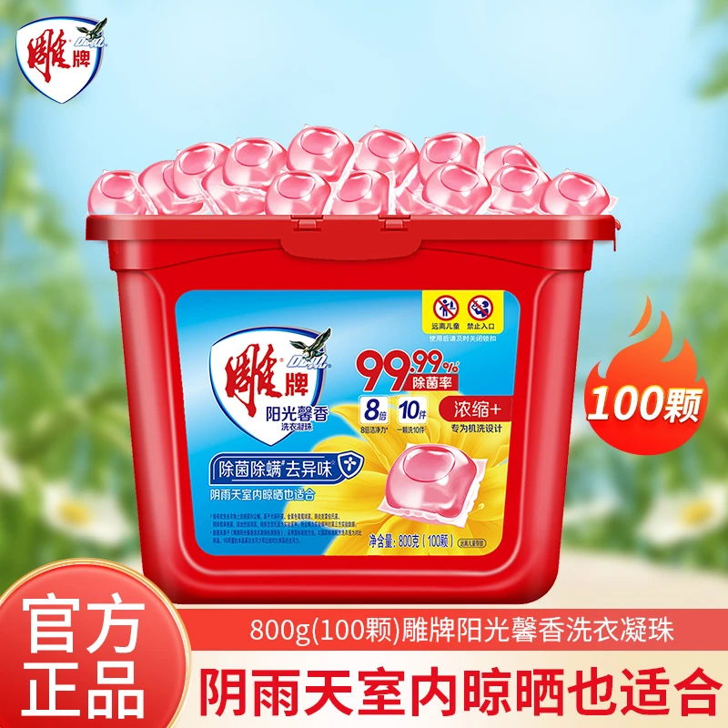 雕牌洗衣凝珠100颗净透焕新浓缩去污持久留香除菌除螨去异味家用