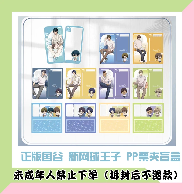 【代拆盒】正版国谷新网球王子 暇光一隅系列 PP票夹盲盒