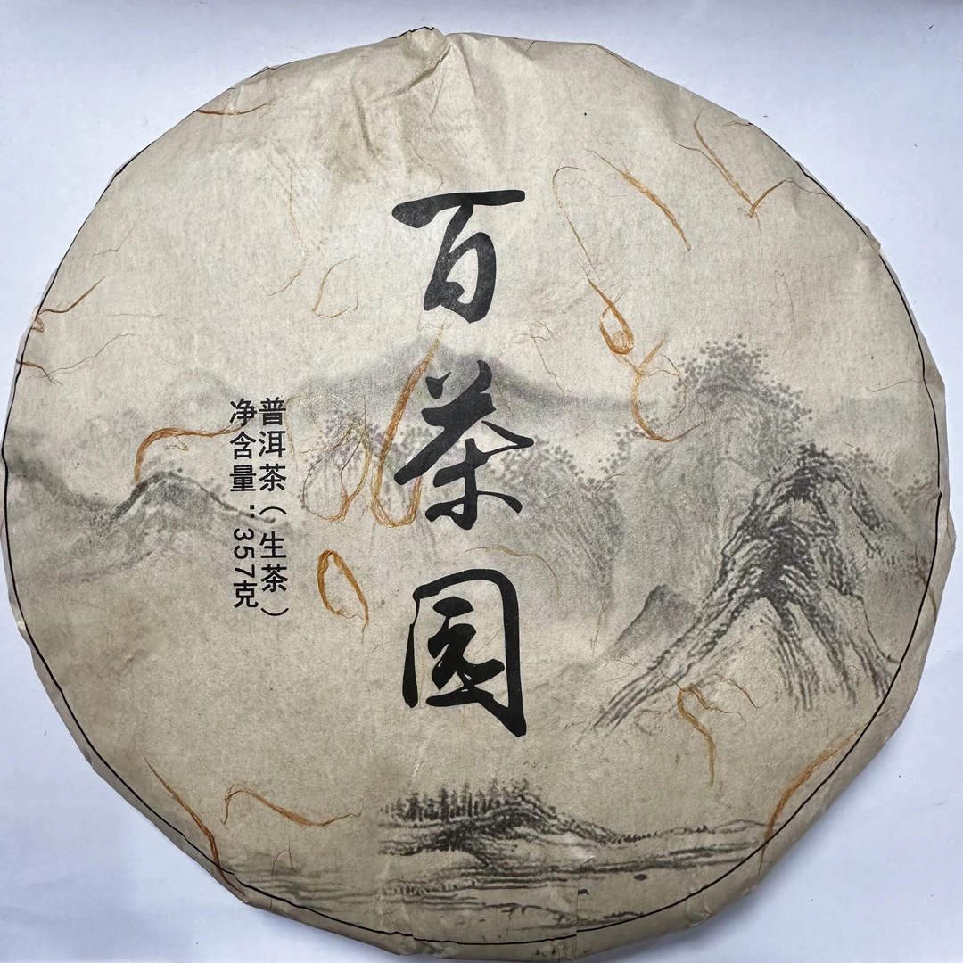 2024年百茶园 古树纯料普洱茶生茶357克