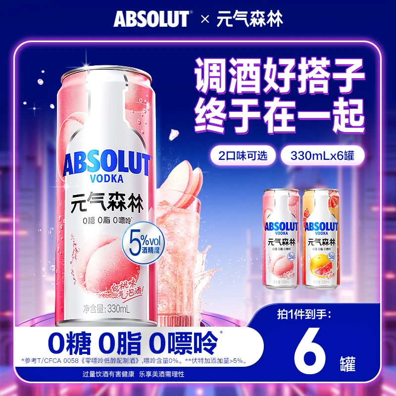 元气森林x绝对伏特加气泡酒白桃味/西柚味铝罐装330ml*6罐