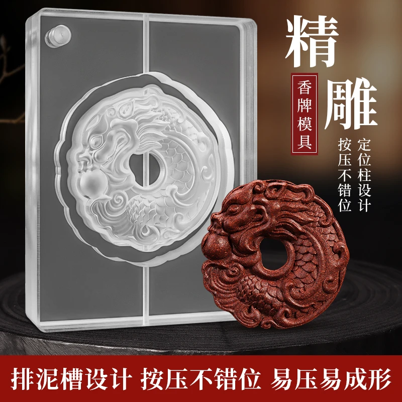 亚克力鱼化龙香牌模具双面 手工diy制香工具制作中药香合香牌模具