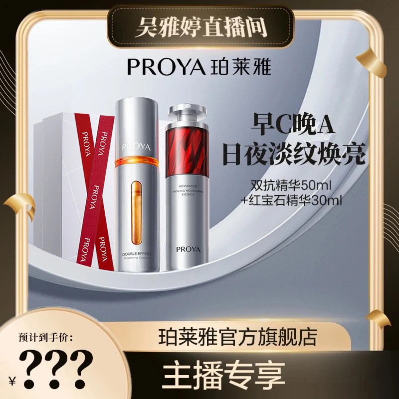 【点击预约2月24号上午9点珀莱雅专场】珀莱雅早C晚A双抗红宝石精华