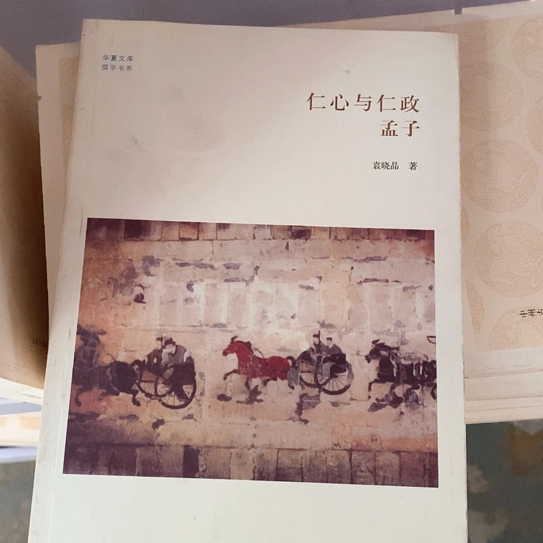 瑕疵锯口   仁什么仁  孟子