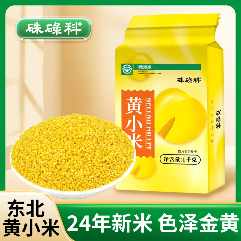 硃碌科 东北黄小米1kg 农家小黄米 绿色食品粗粮小米粥五谷杂粮粥