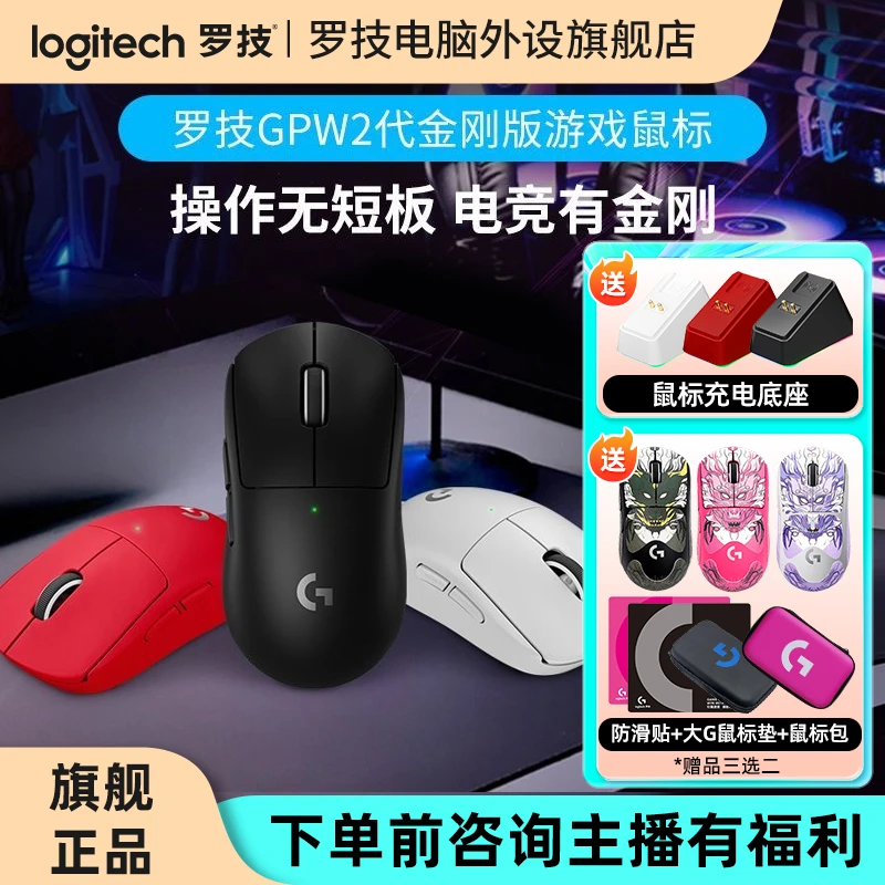 【直播专享】罗技GPW2代金刚版无线游戏鼠标Hero2传感器FPS电竞RC