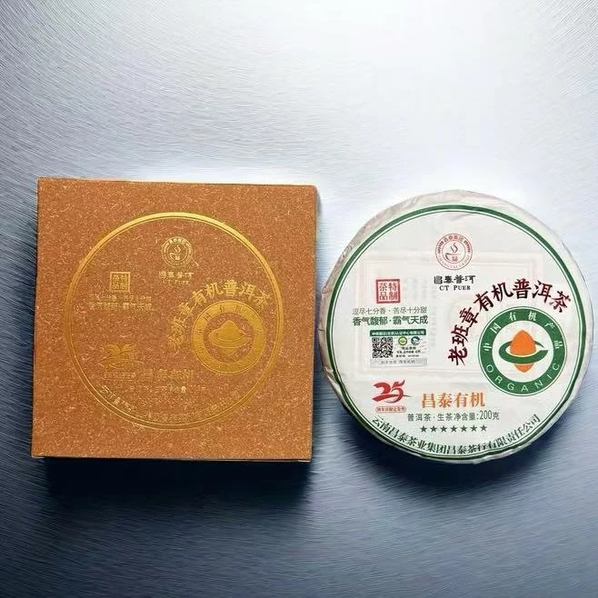 小师妹 昌泰25周年 老班章有机 生茶 200g（拍5发6饼）