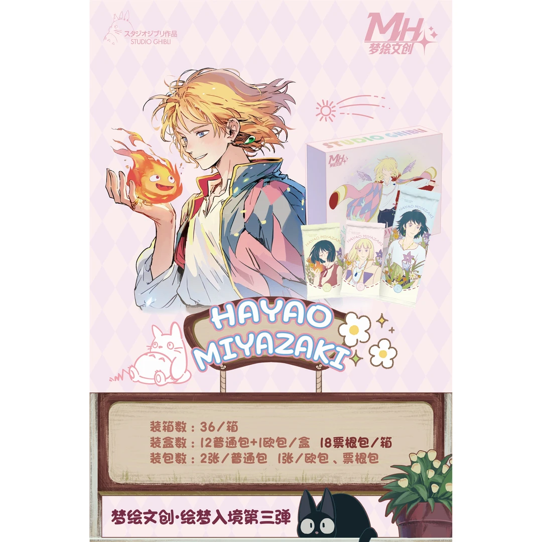 梦绘文创《宫崎骏 绘梦入境》第三弹收藏卡盲盒（S拆包代拆）