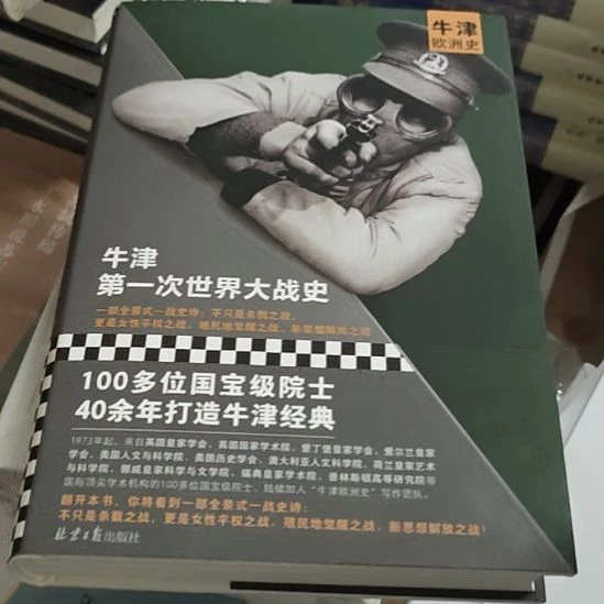 第1次世界大战是牛津，牛津欧洲是其中一本。