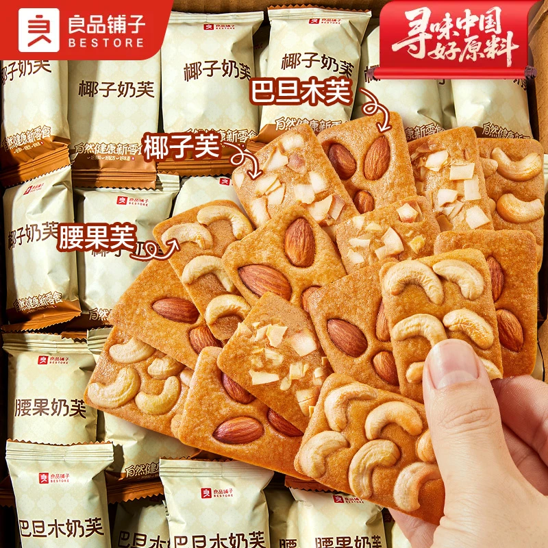 良品铺子坚果奶芙380g薄脆饼干营养健康出游美味酥脆解馋小零食SC