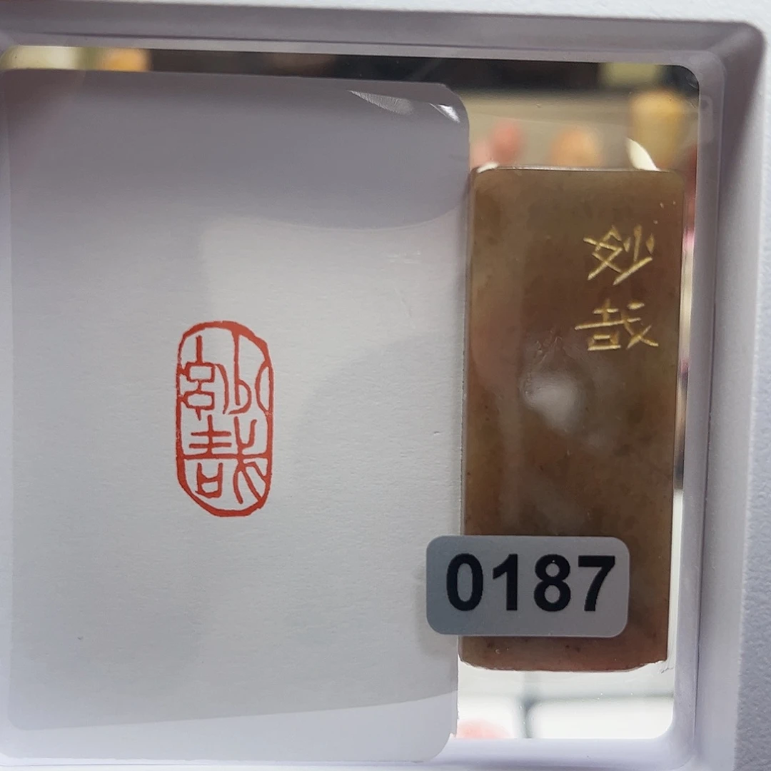 寿山石印石妙哉1×2