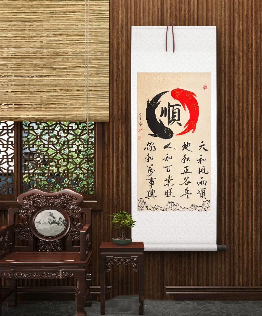 【竖双鱼顺】玄关 店里 客厅 卧室 办公室卷轴装饰字画136×62cm