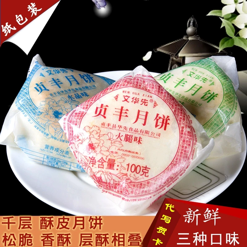【厂家直发】贞丰文华先月饼兴义酥皮传统手工中秋礼盒月饼贵州特产