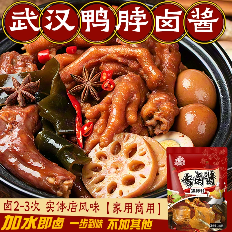 腾百万家用甜辣鸭脖辣味懒人黑鸭卤料包商用卤麻辣鸭脖商用卤料包