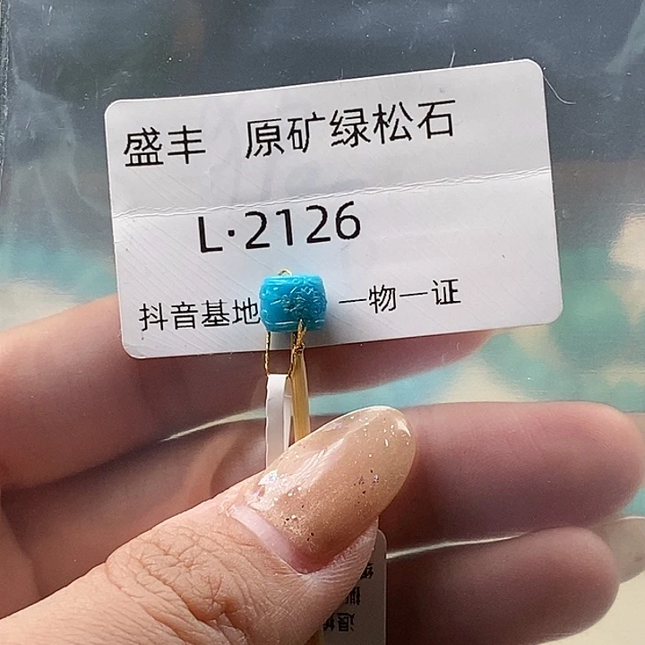 绿松石未镶嵌珠宝奇石7.7✖️6.5