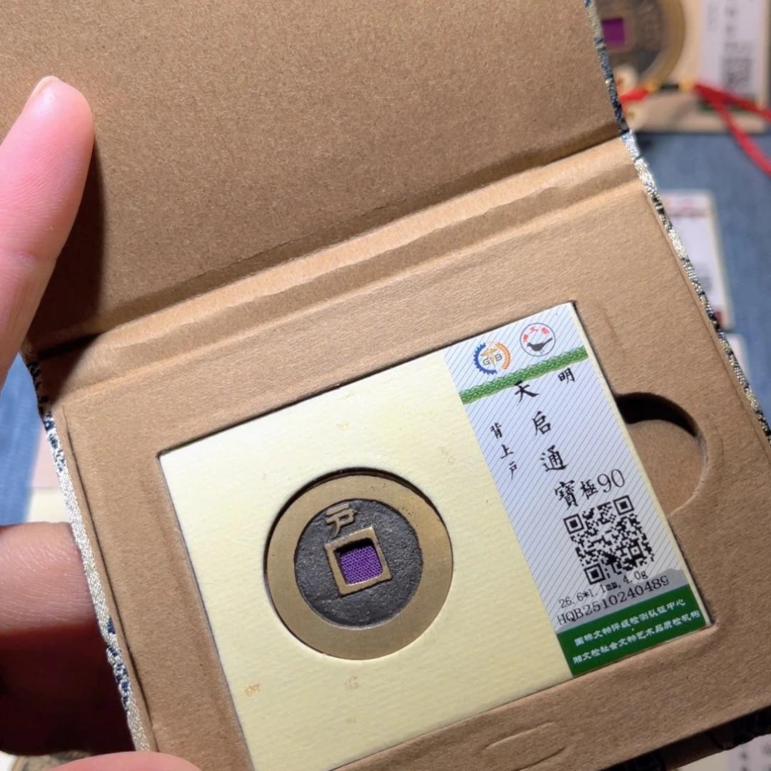 铜隆兴收藏兰兰天启户0489