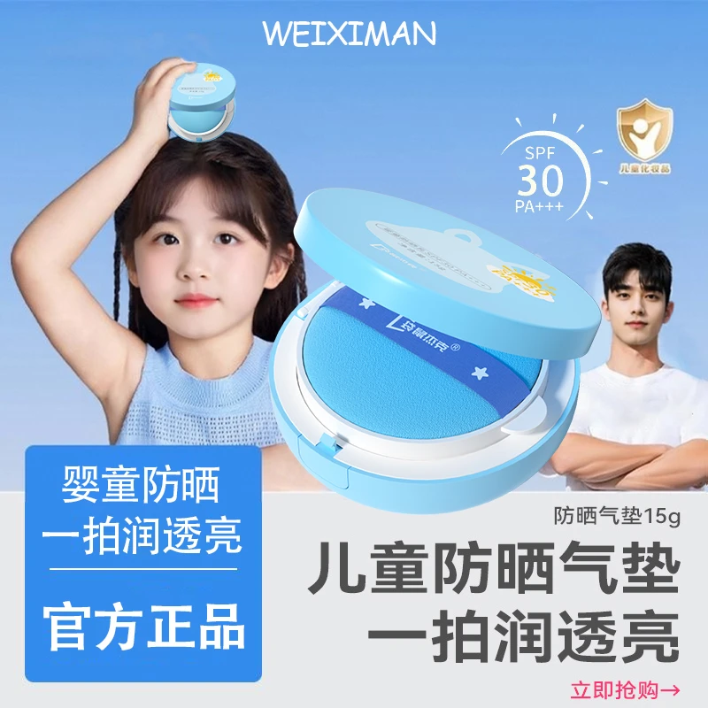 婴幼儿童防晒霜气垫素颜防晒霜二合一宝宝专用户外物理防晒夏日