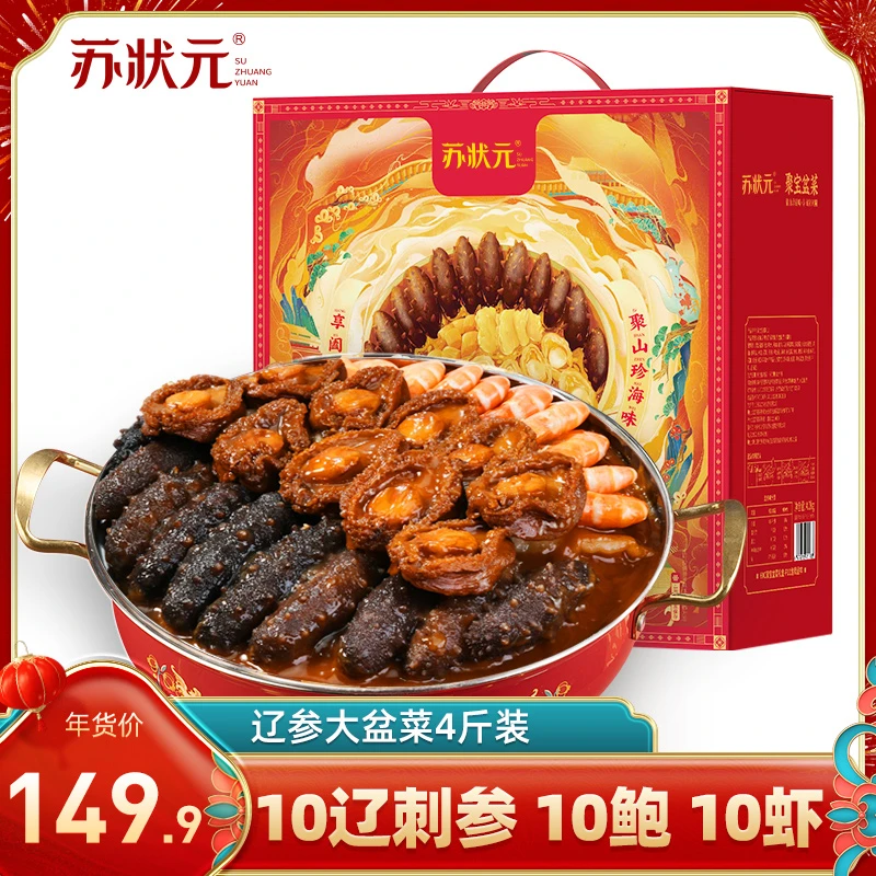 苏状元辽刺参大盆菜10辽刺参10鲍佛跳墙财源滚滚2000g/盒