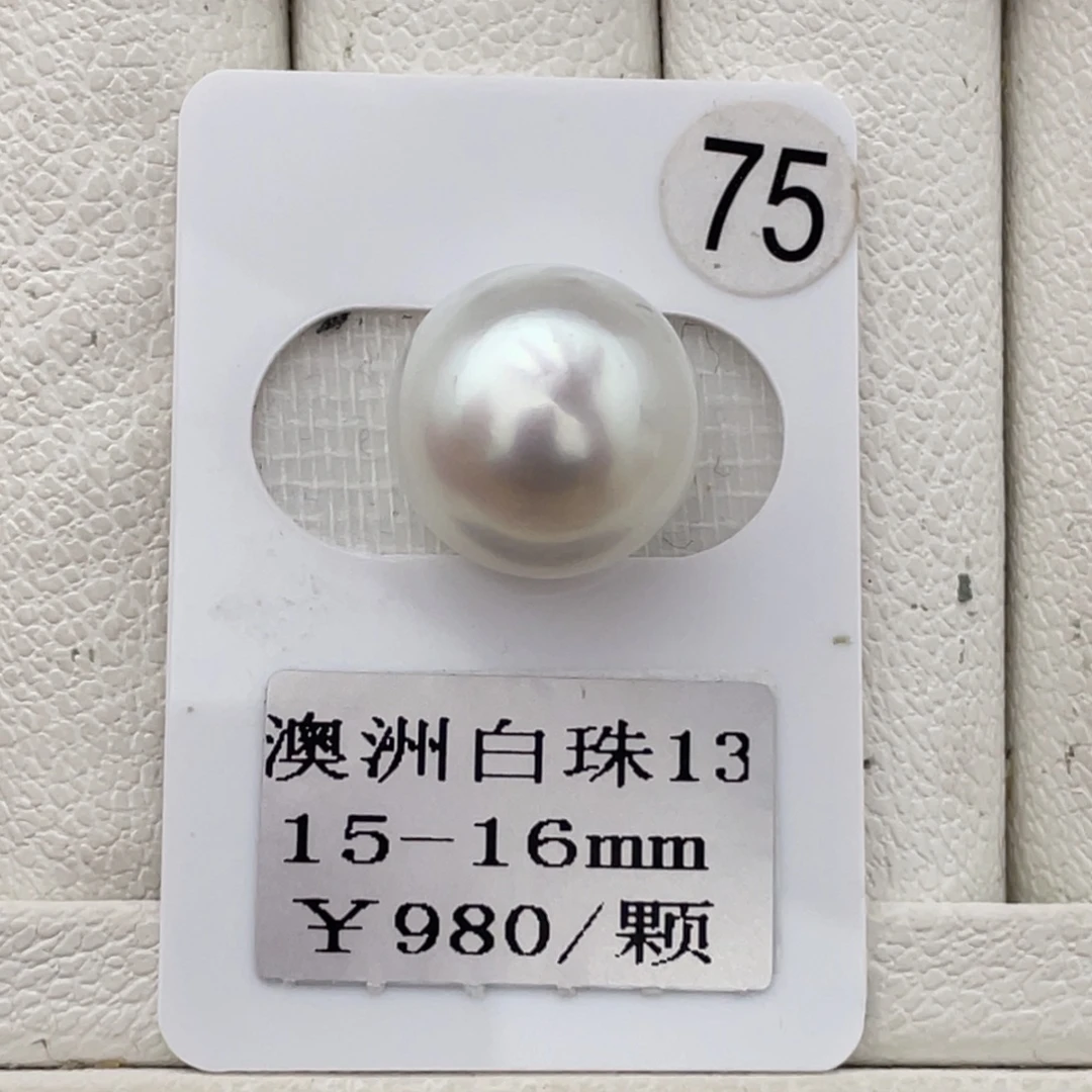 定制海水珍珠未镶嵌裸珠15-16mm