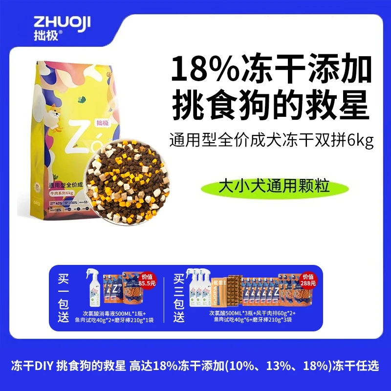 拙极临期清出18%牛肉冻干狗粮6kg双拼粮冻干粮全犬期适口性全价