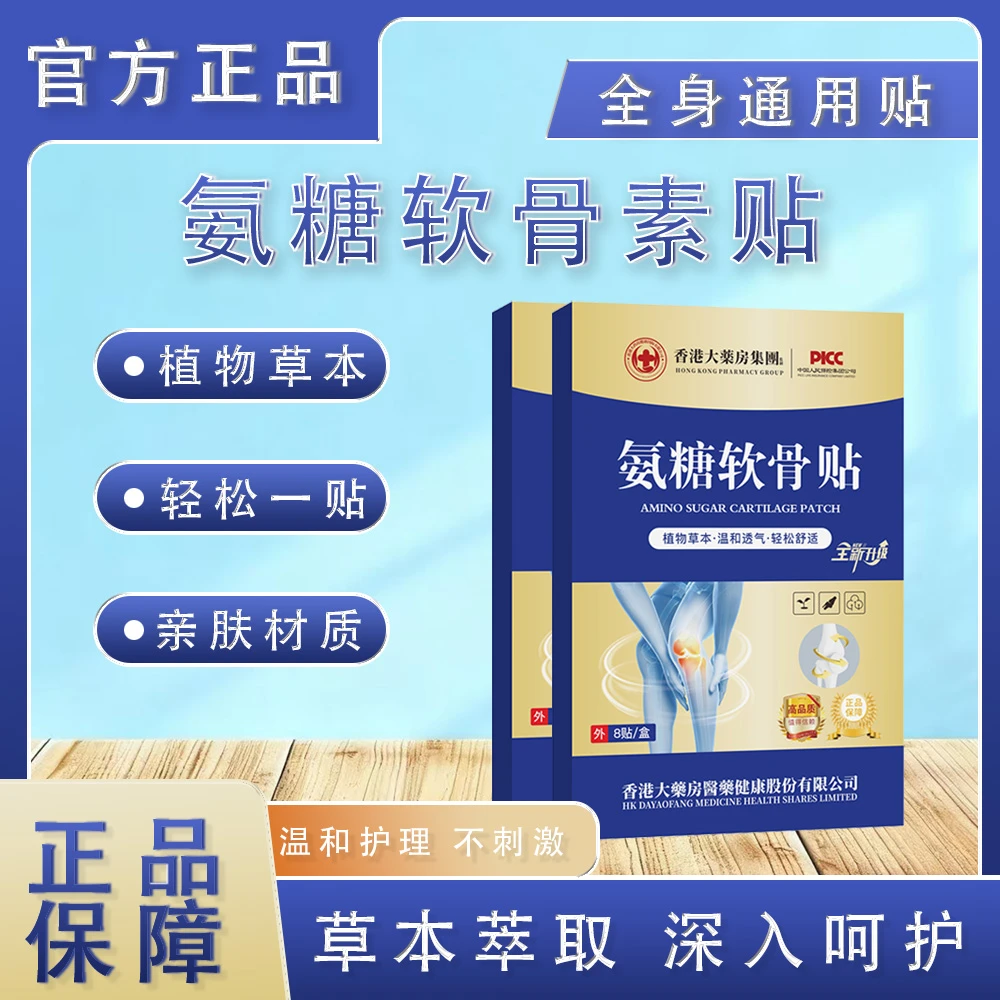 【正品保障】氨糖软骨素贴升级款颈椎贴腰椎贴膝盖护理关节贴草本
