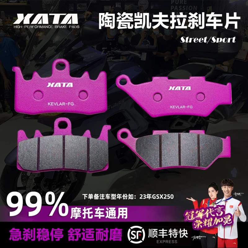 厦泰XATA陶瓷刹车片摩托车通用前后刹车皮布雷博 下单备注车型