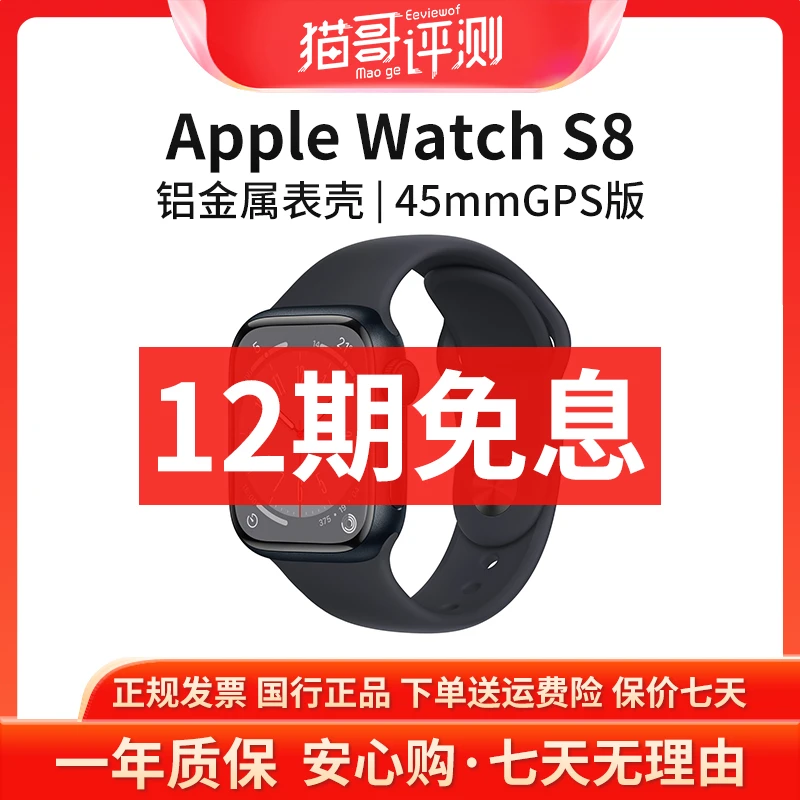 准新品 Apple/苹果 【12期免息】Watch S8 铝金属45mmGPS版原装手表