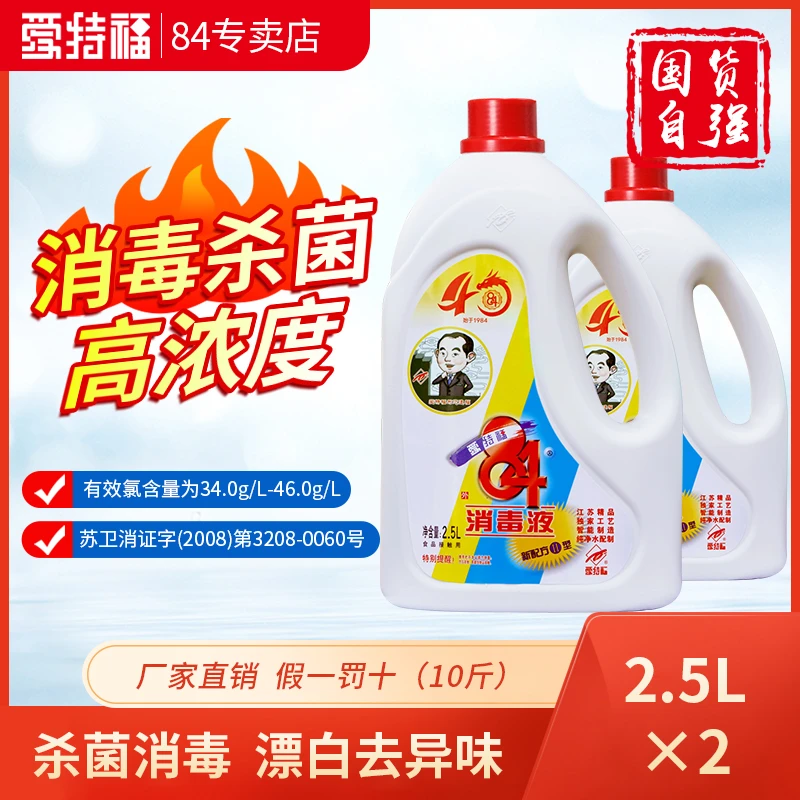 爱特福84消毒液杀菌漂白衣服洗白衣服家用84消毒液大桶10斤装老牌
