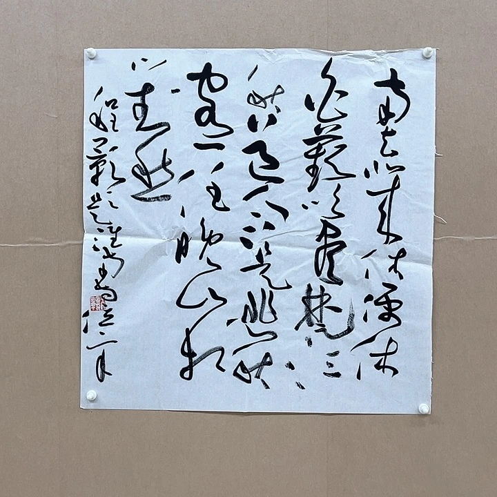 书法王位辛68*68㎝江苏宿迁**