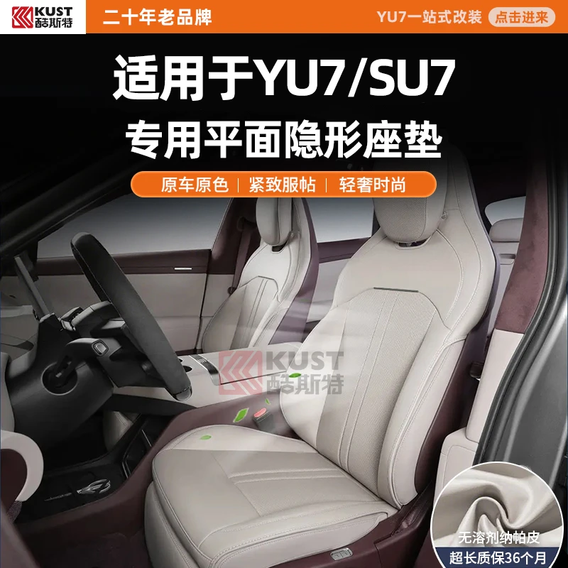 酷斯特适用于YU7/SU7全包纳帕皮隐形座垫原车原色紧致服帖轻奢