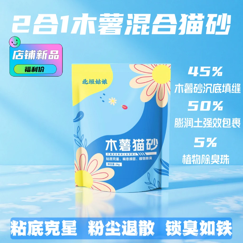 北垣姑娘木薯混合家用防臭无粉尘除细菌猫咪必备用品