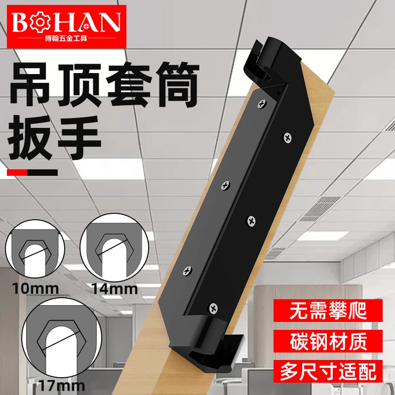 加厚吊顶扳手吊顶专用套筒扳手膨胀螺丝快速上丝杆套筒内六角扳手