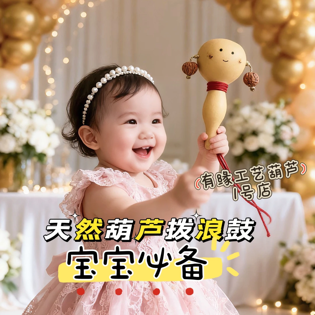 天然葫芦拨浪鼓1个月至9以上宝宝玩耍19.9米一支