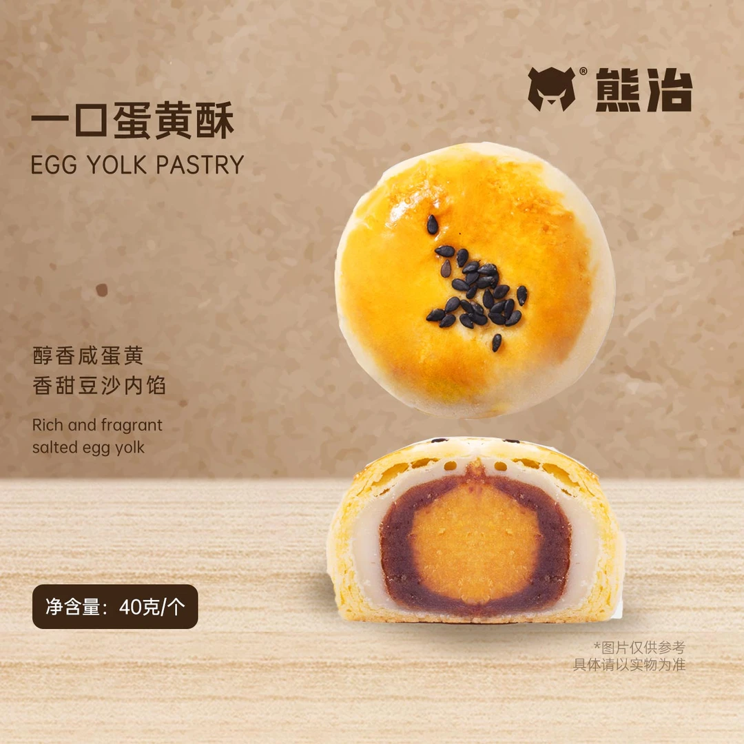 【蛋黄酥】一口蛋黄酥（8个）