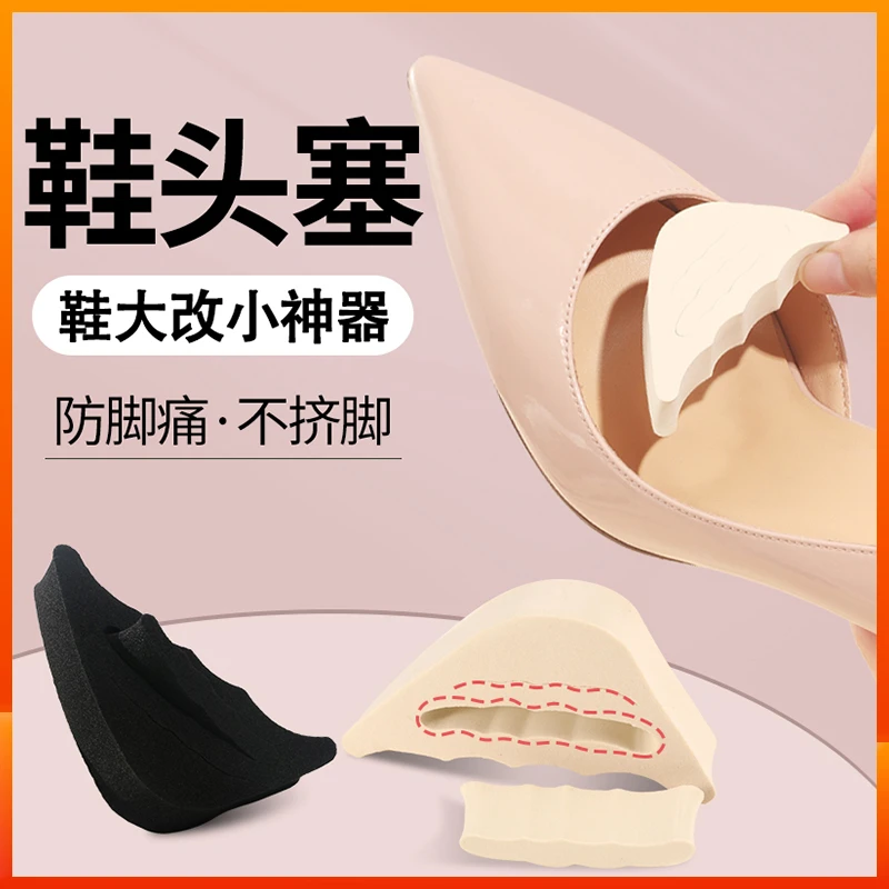 抢4个/8个）鞋头塞半码垫鞋大改小鞋塞柔软防护脚调鞋码高跟鞋尖头