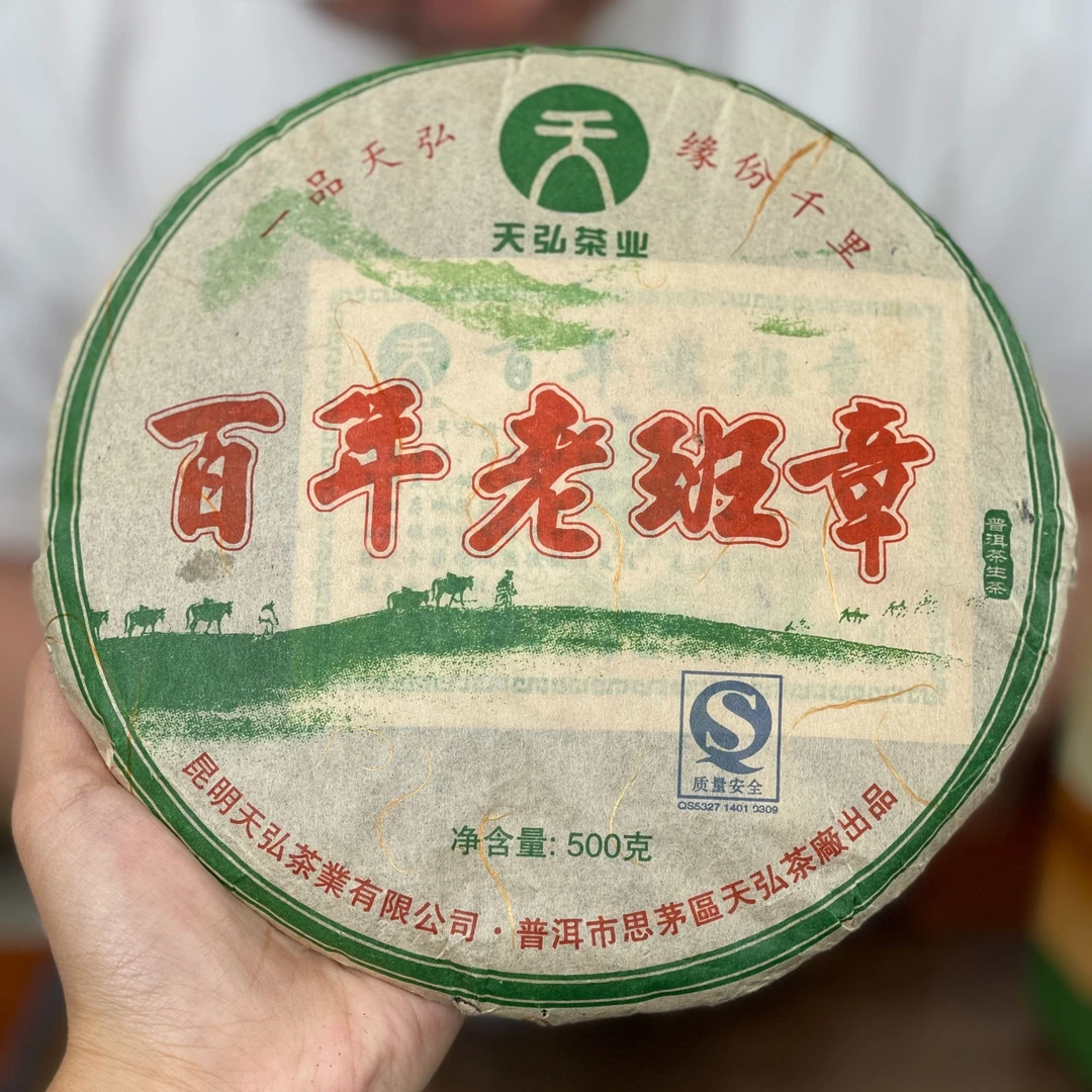 样茶 2007年天弘老班章 收藏级普洱茶生茶