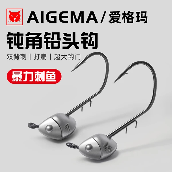 爱格玛路亚钝角钩加强大钩门特氟龙黑坑鲈鱼鳜鱼内德钝角铅头钩