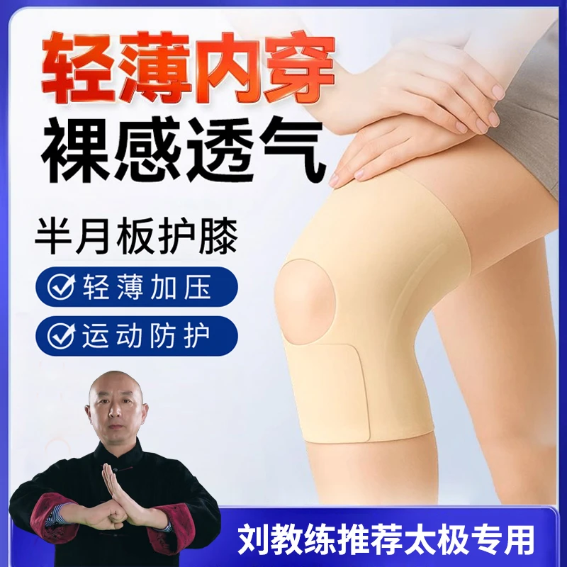 【太极刘军推荐】超薄运动护膝保护膝关节护具半月板髌骨固定无痕
