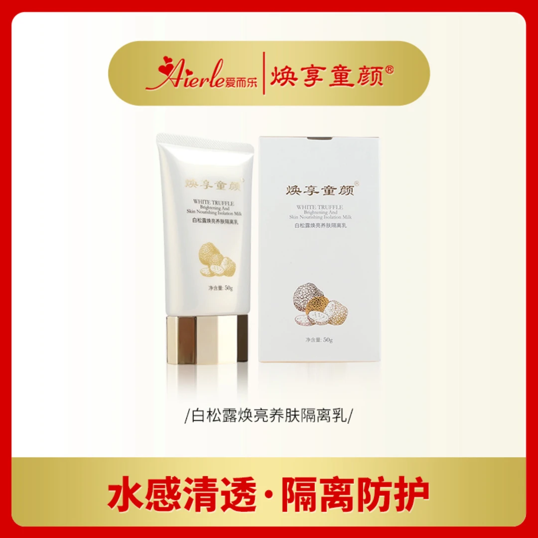 爱而乐焕享童颜 白松露焕亮养肤隔离乳 50g