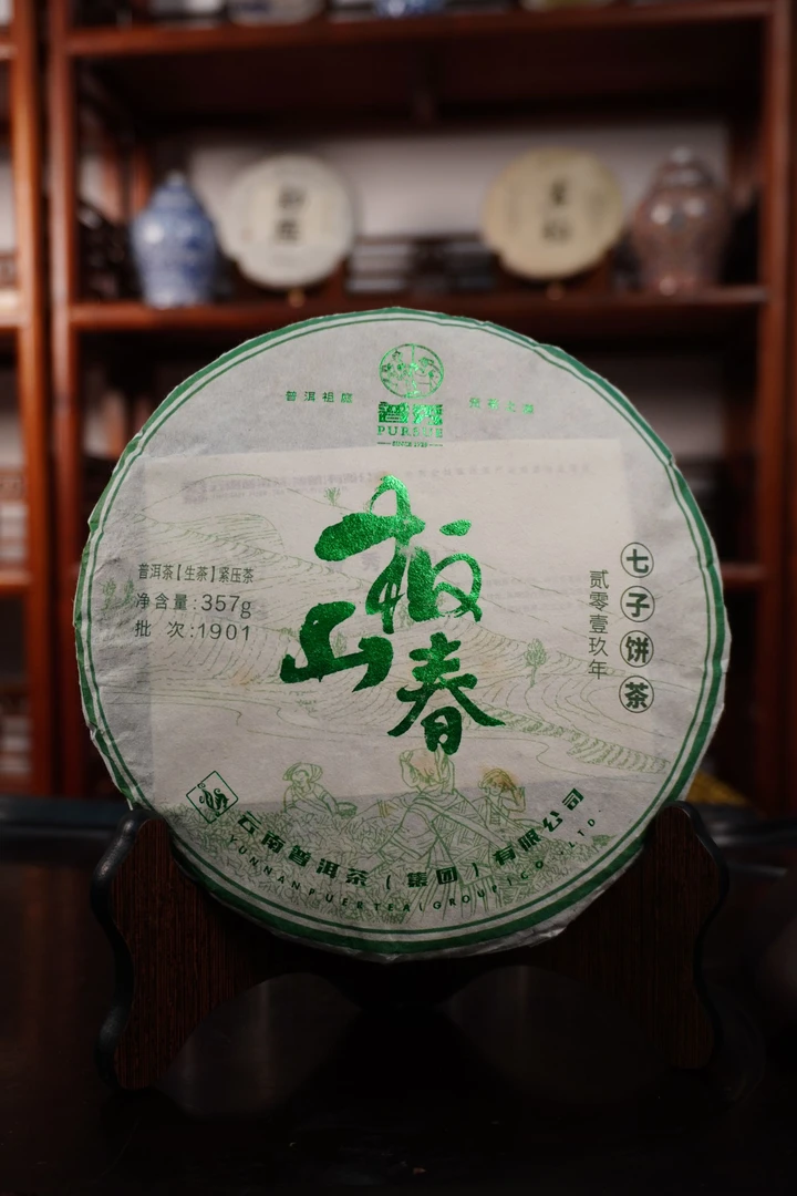 2019年普秀板山春七子饼春茶357克饼茶