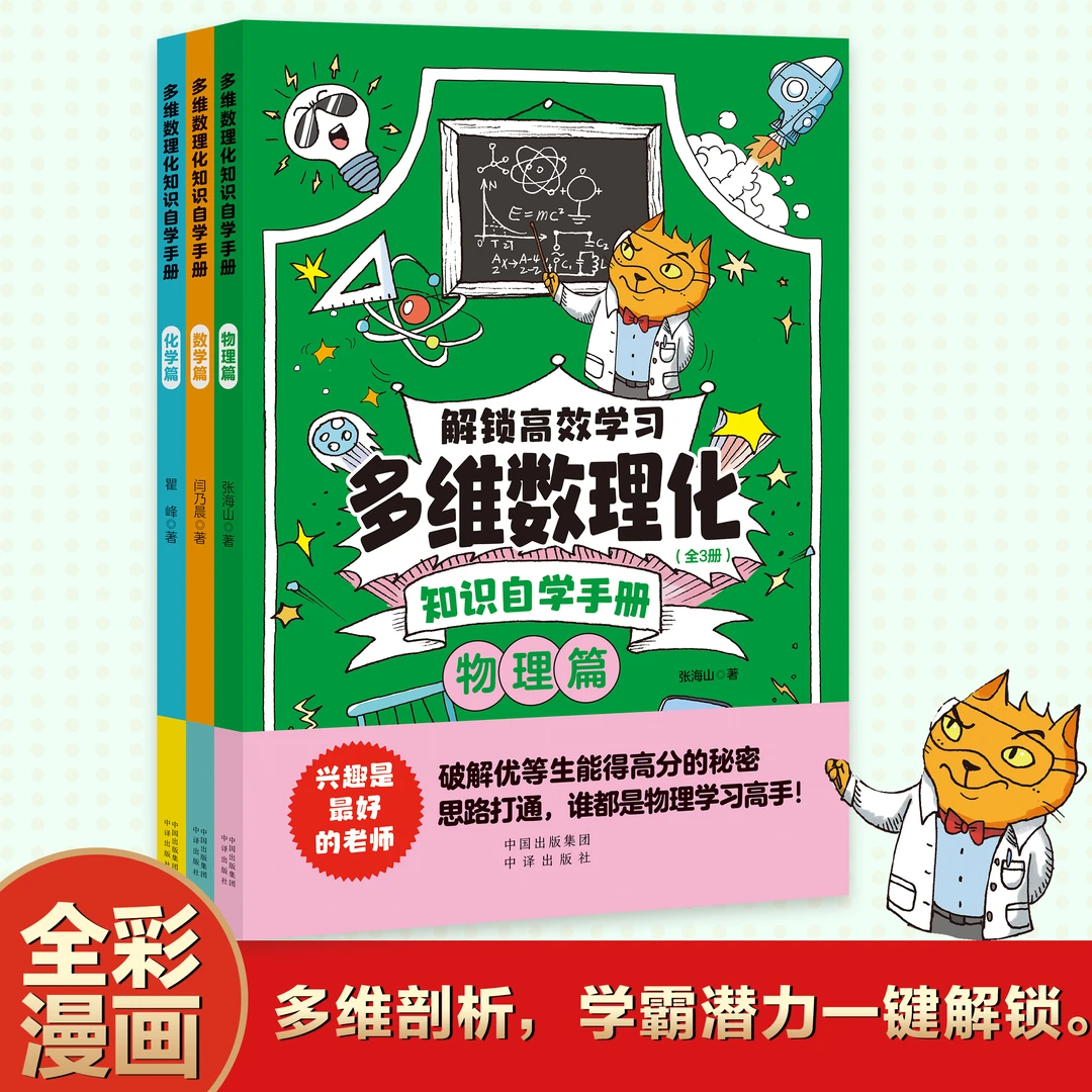 解锁高效学习趣味多维数理化自学知识手册物理化学i