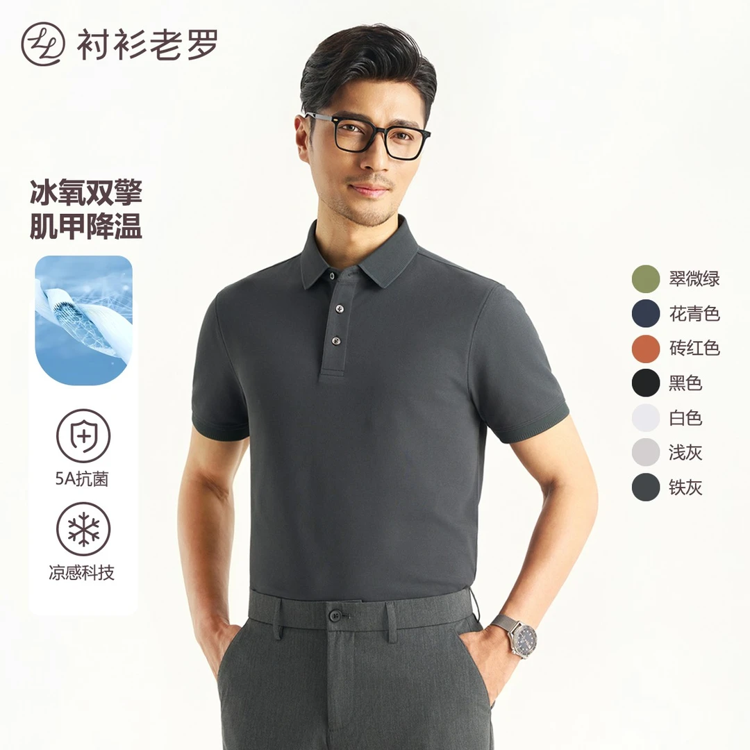 【如新三号】冰氧吧双股长绒棉肌甲透气POLO衫255B0P919S衬衫老罗