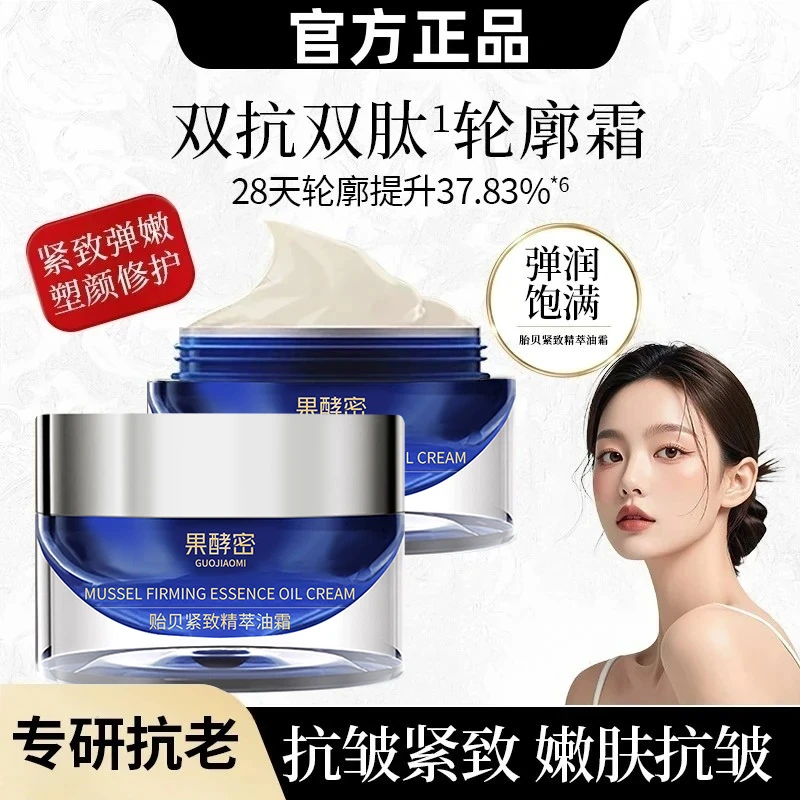 【雪儿专属】贻贝紧致精萃油霜修护抗皱秋冬保湿轮廓面霜护肤品推荐