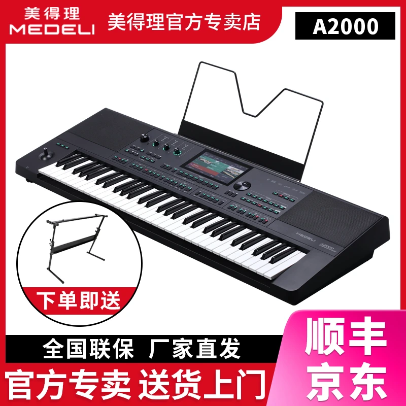 MEDELI美得理电子琴A2000 61键键盘初学成人儿童通用电子琴