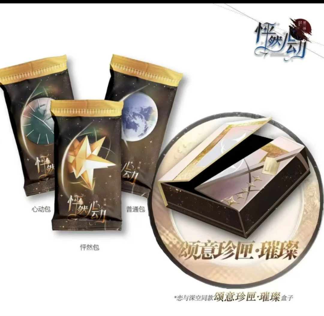 【拆盒】恋与深空同人二创怦然心动第三弹盲盒盲袋（默认代拆）