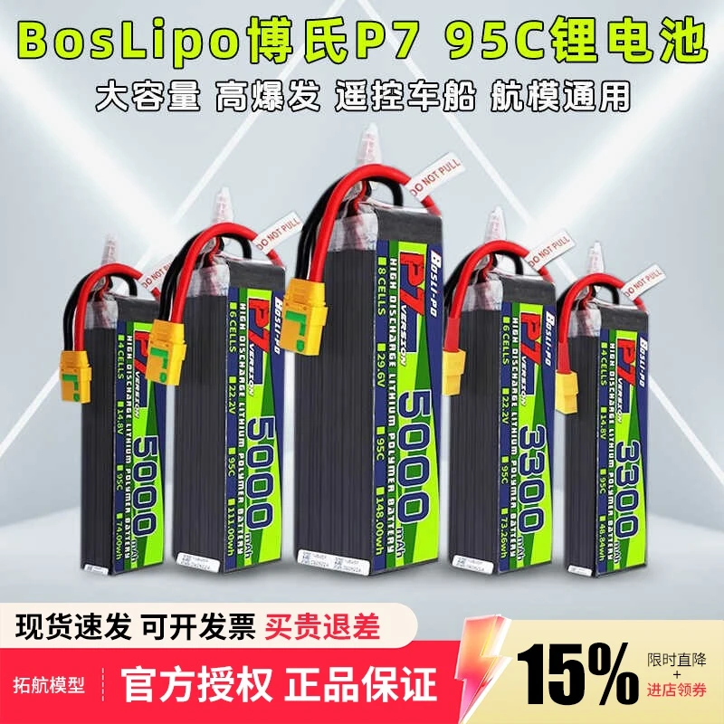 博氏P7电池FPV穿越机航模95C大容量锂电池2200/3300/5000/5600mAH