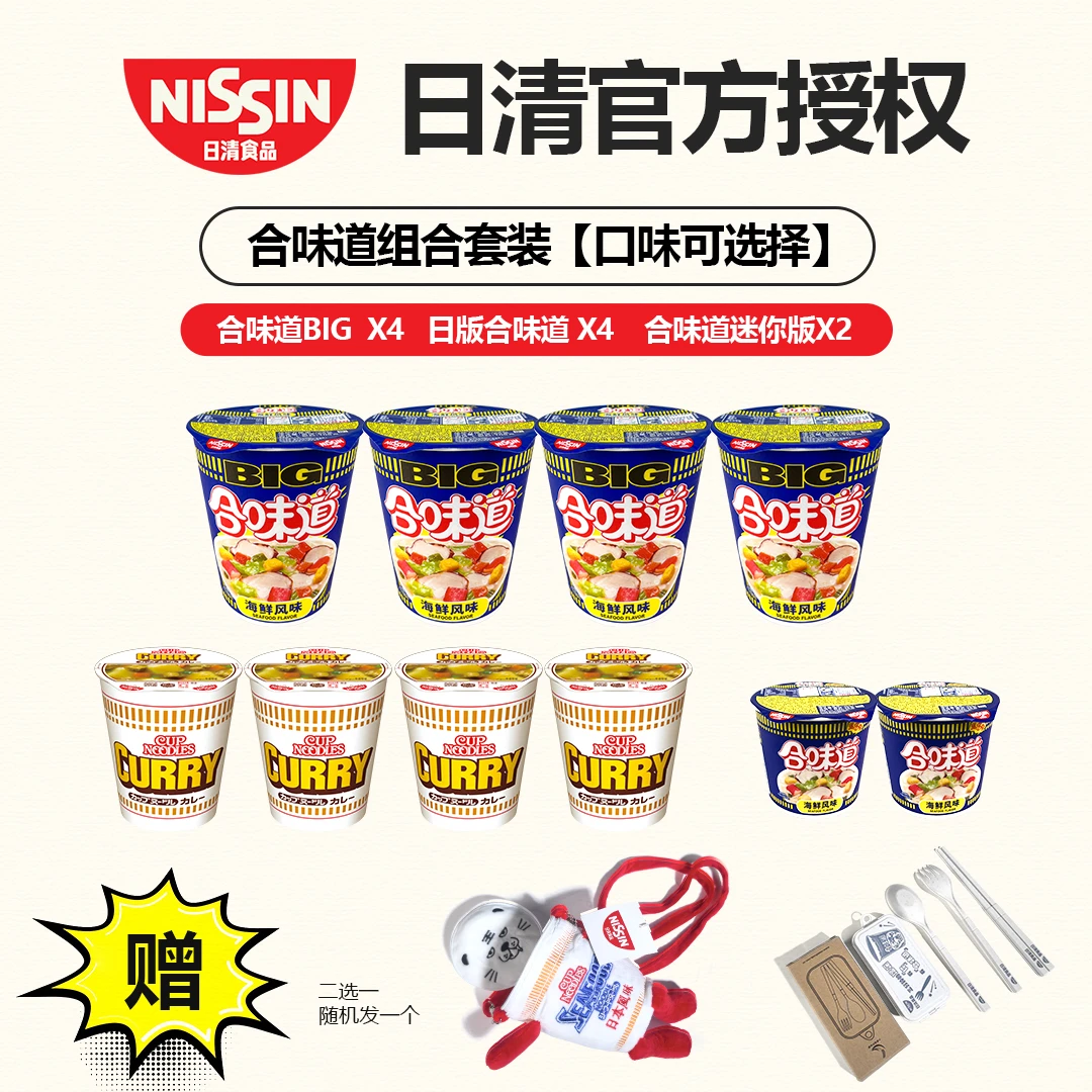 日清合味道家庭亲子组合套餐