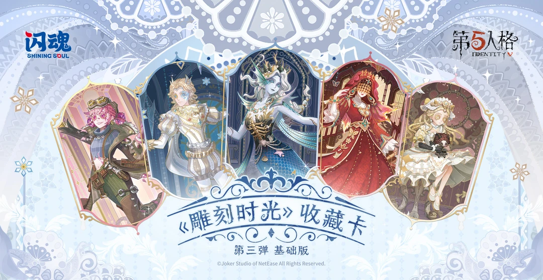 粉丝福利 闪魂 第五人格 第三弹收藏卡牌盲盒（代拆）