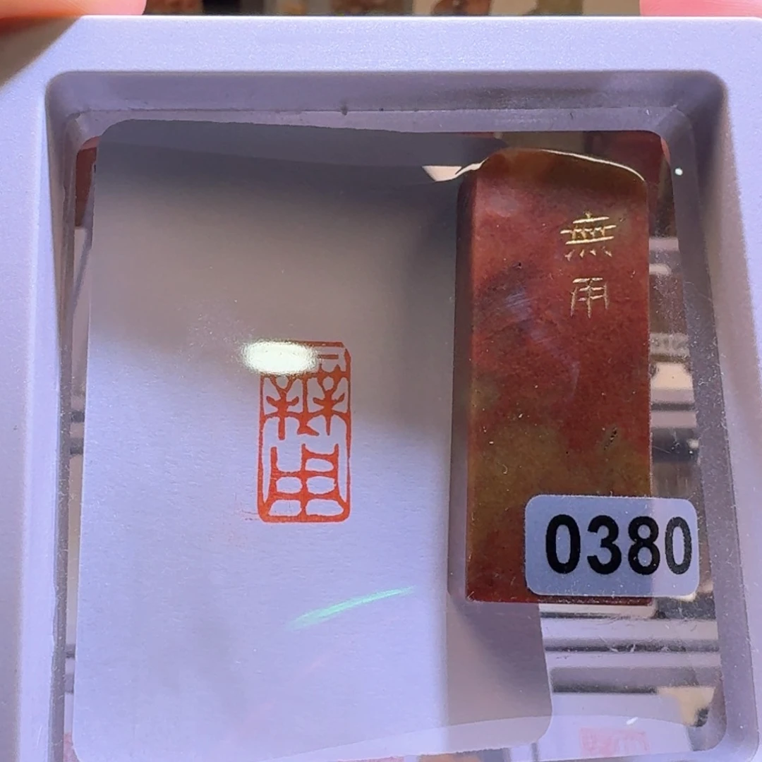 寿山石印石无用1*2厘米