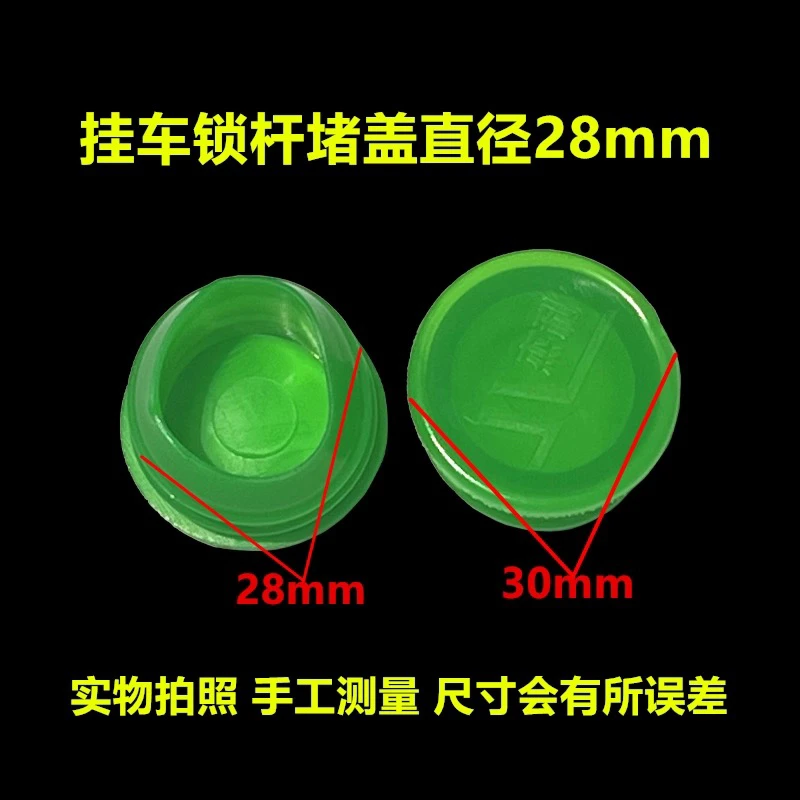 挂车锁杆堵盖货车锁杆皮塞皮堵塑料塞堵pvc堵盖包邮直径28mm